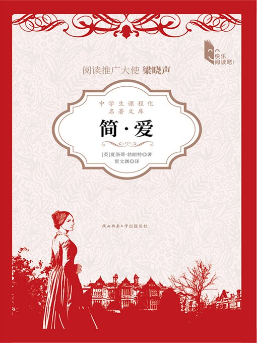Cover image for 简·爱